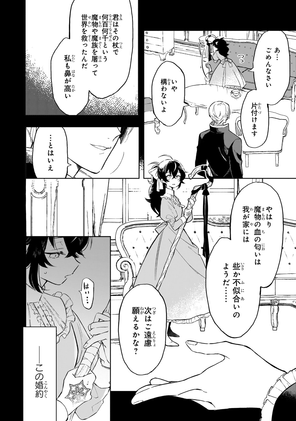 Akatsuki no Majo Lacey wa Jiyuu ni Ikitai - Chapter 1 - Page 30